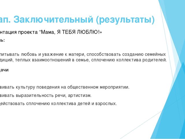 Презентация ко дню матери