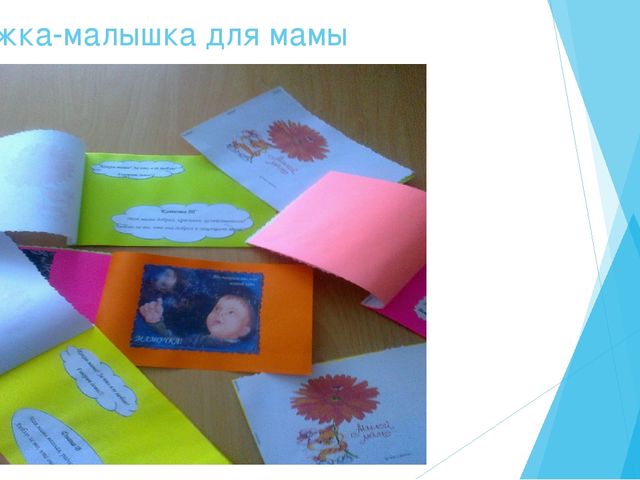 Презентация ко дню матери