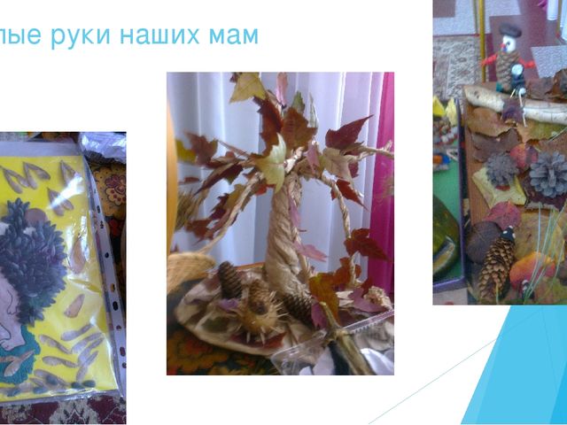 Презентация ко дню матери