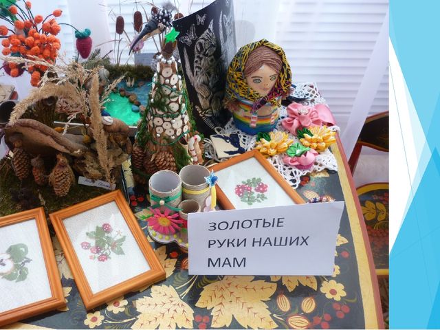 Презентация ко дню матери