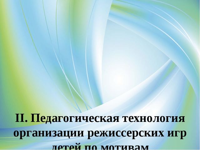 Самопрезентация для конкурса - Воспитатель года.