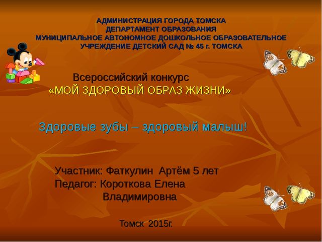 Презентация "Всё о здоровье зубов"