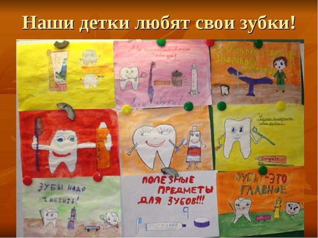 Презентация "Всё о здоровье зубов"