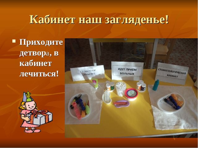 Презентация "Всё о здоровье зубов"