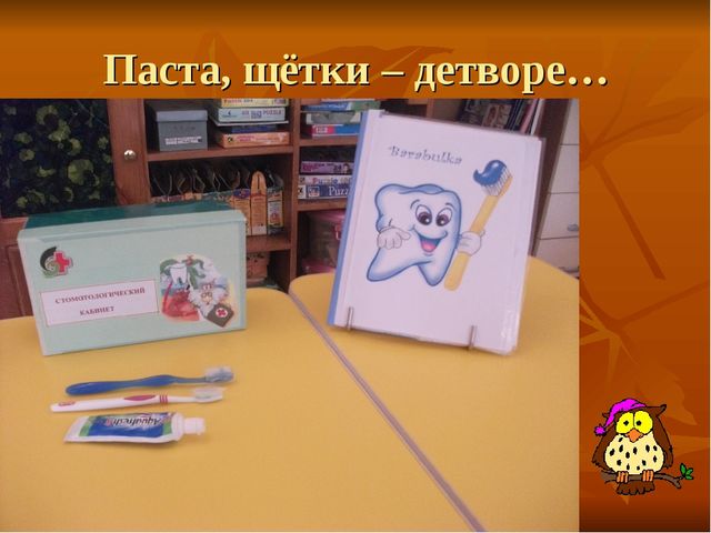 Презентация "Всё о здоровье зубов"