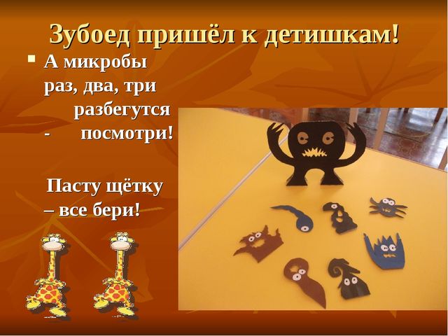 Презентация "Всё о здоровье зубов"