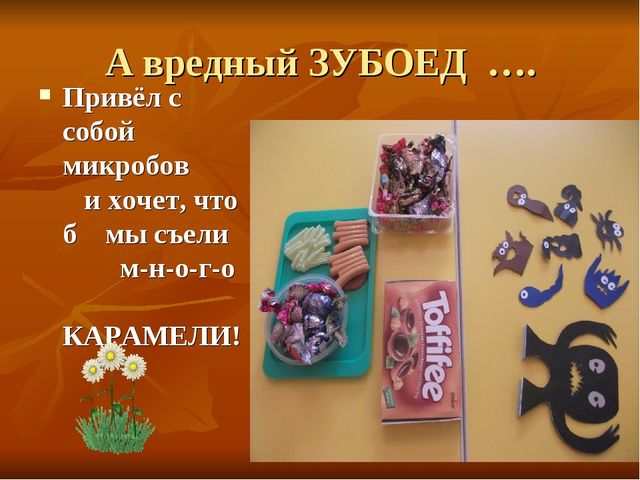 Презентация "Всё о здоровье зубов"