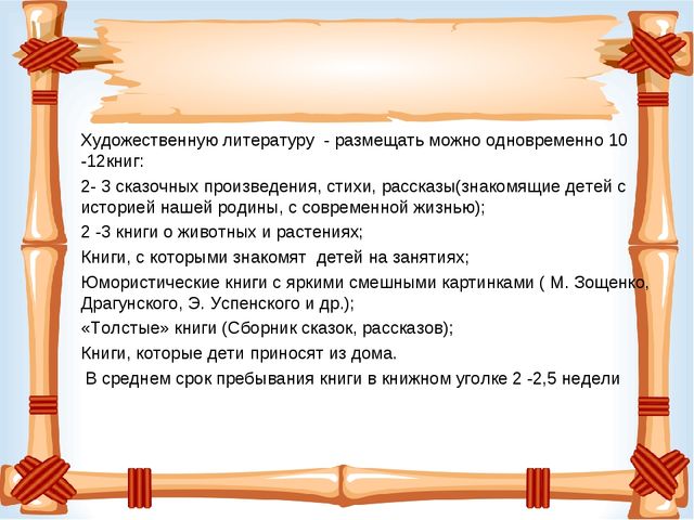 Презентация "Книжный уголок" в детском саду