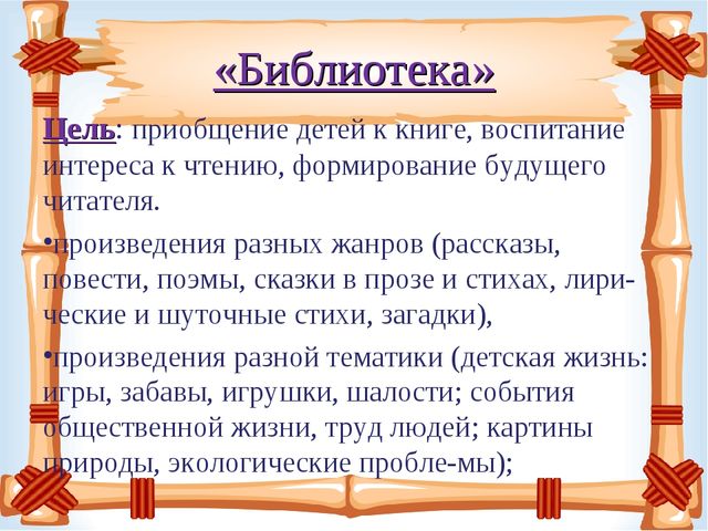 Презентация "Книжный уголок" в детском саду