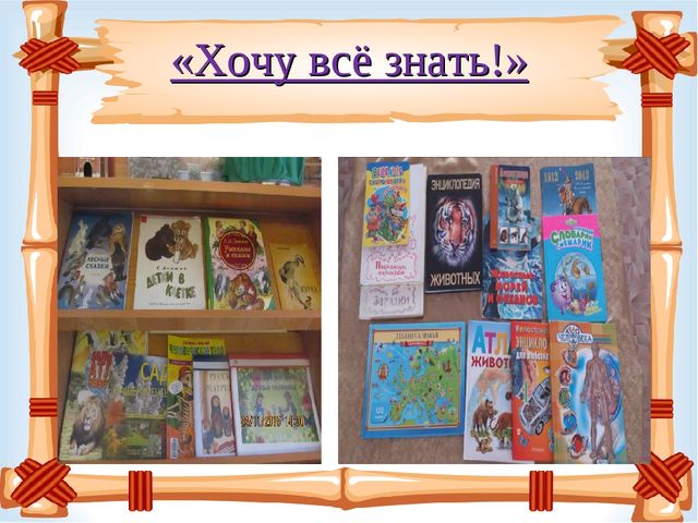 Презентация "Книжный уголок" в детском саду