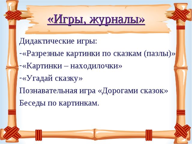 Презентация "Книжный уголок" в детском саду