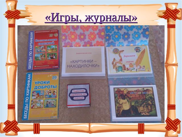 Презентация "Книжный уголок" в детском саду
