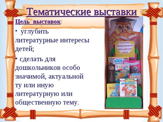 Презентация "Книжный уголок" в детском саду