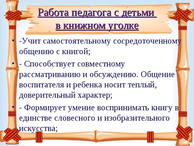 Презентация "Книжный уголок" в детском саду