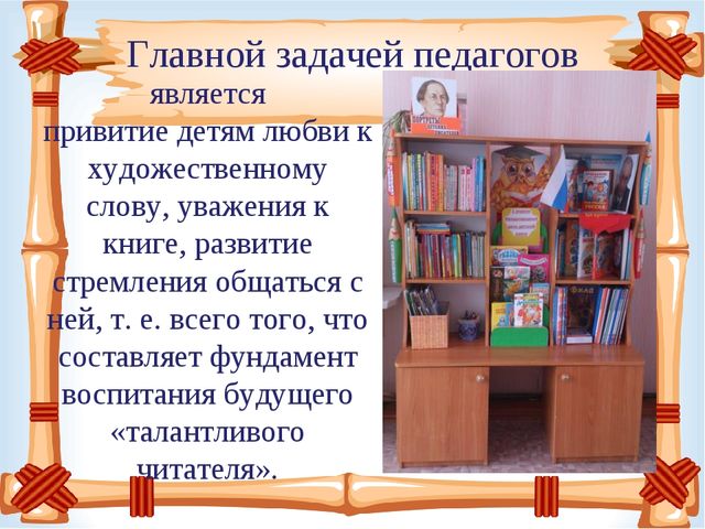 Презентация "Книжный уголок" в детском саду