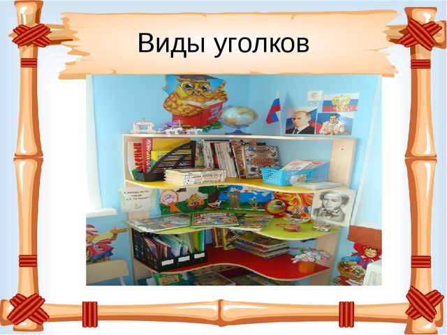 Презентация "Книжный уголок" в детском саду