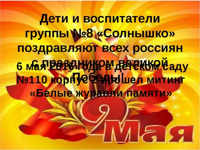 Презентация по проведению тематической недели "Белые журавли памяти"