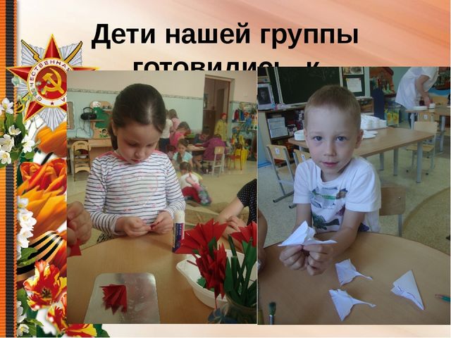 Презентация по проведению тематической недели "Белые журавли памяти"
