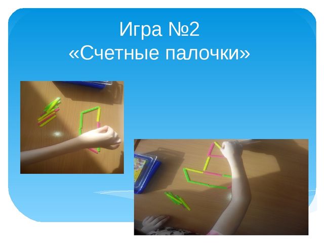 Формирование элементарных математических представлений