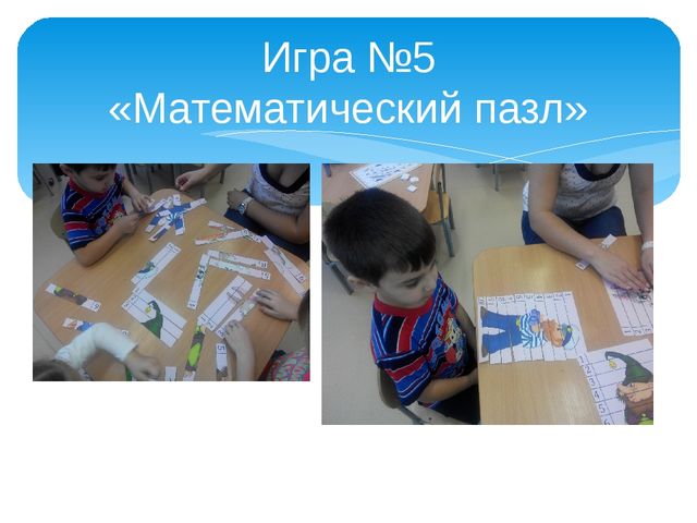 Формирование элементарных математических представлений