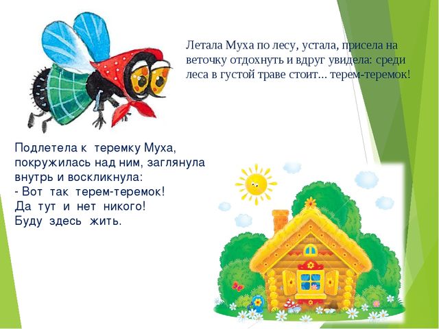 Презентация по сказке «Терем-теремок» для чтение художественной литературы для 1 младшей