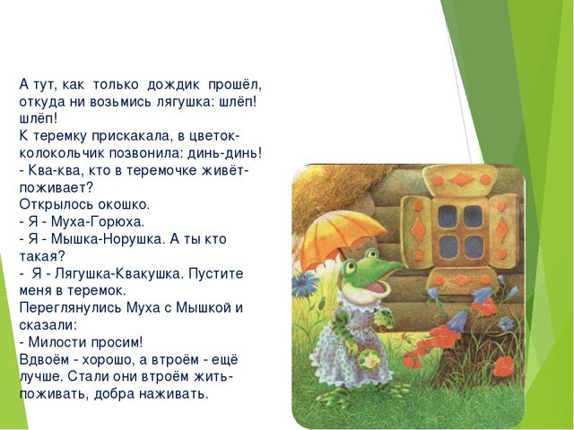 Презентация по сказке «Терем-теремок» для чтение художественной литературы для 1 младшей