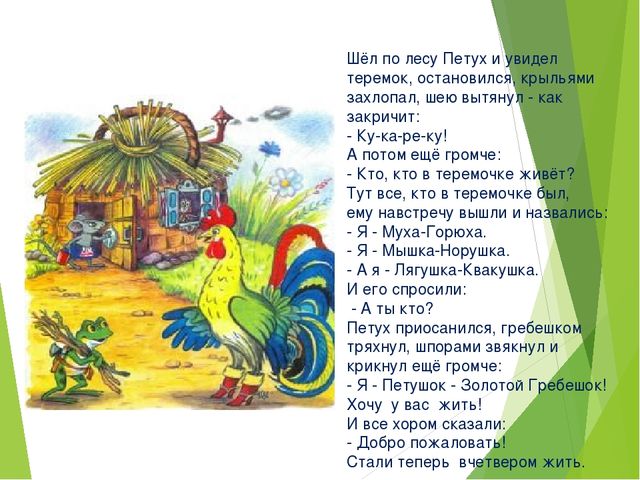 Презентация по сказке «Терем-теремок» для чтение художественной литературы для 1 младшей