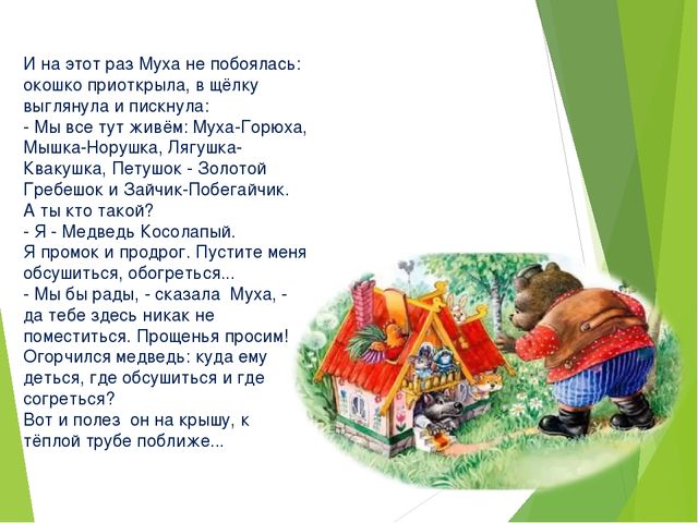 Презентация по сказке «Терем-теремок» для чтение художественной литературы для 1 младшей