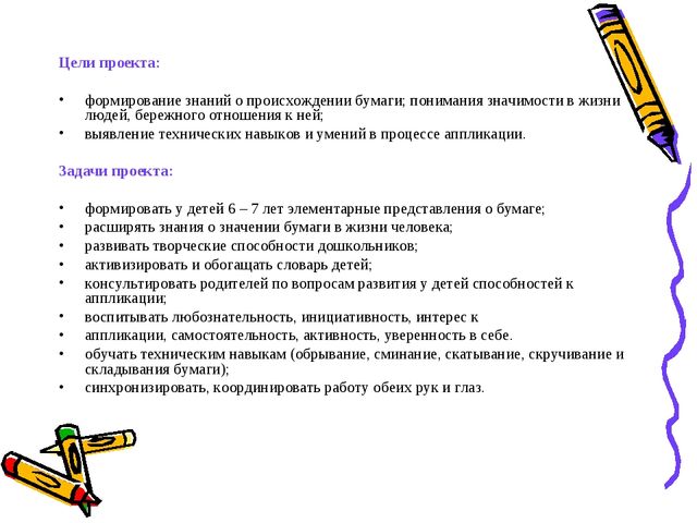 ПРОЕКТ ЧУДЕСА ИЗ БУМАГИ