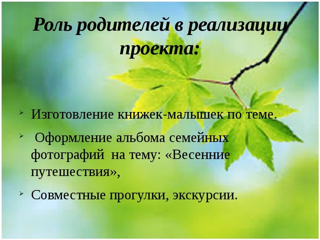 Методическая разработка Проект "Весенние секреты"