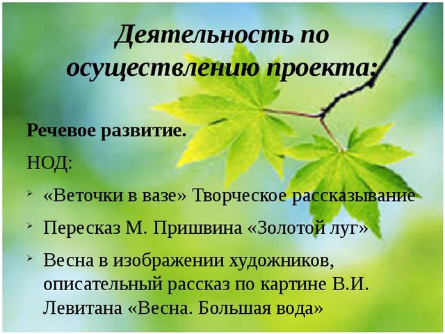 Методическая разработка Проект "Весенние секреты"