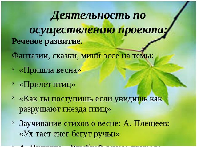 Методическая разработка Проект "Весенние секреты"