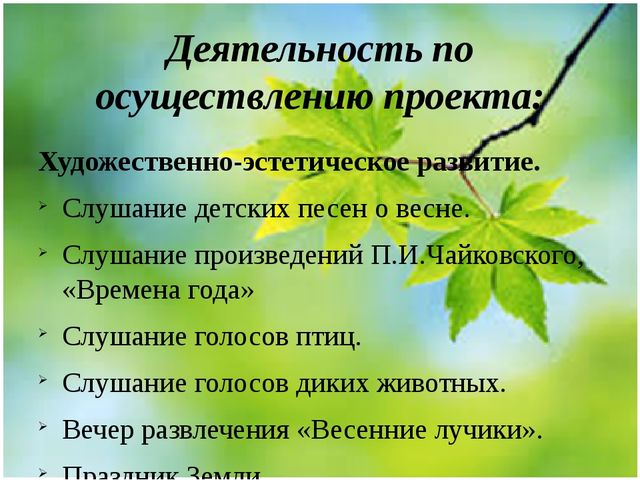 Методическая разработка Проект "Весенние секреты"