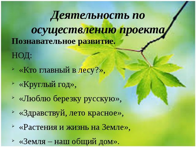 Методическая разработка Проект "Весенние секреты"