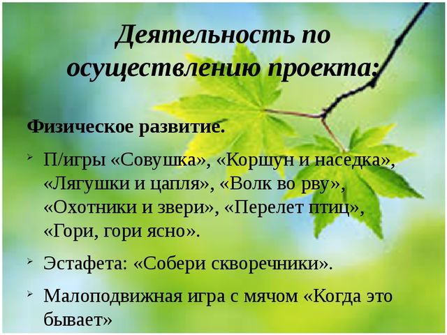 Методическая разработка Проект "Весенние секреты"