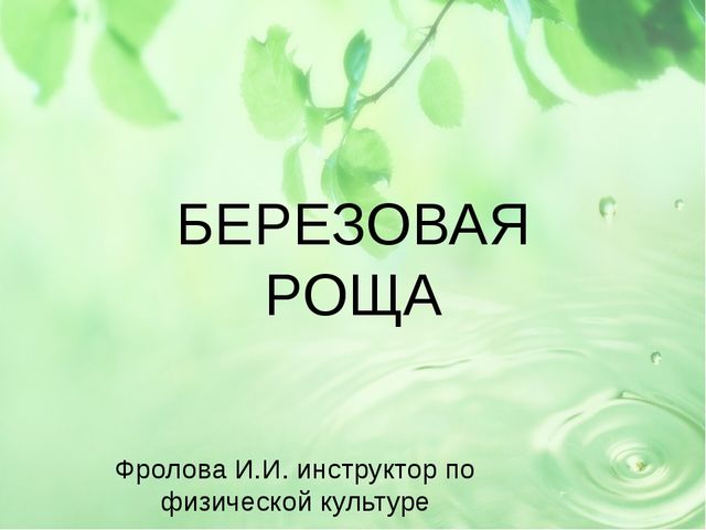 Презентация по ознакомлению детей с природой