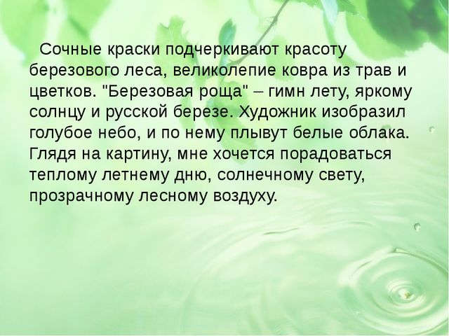 Презентация по ознакомлению детей с природой