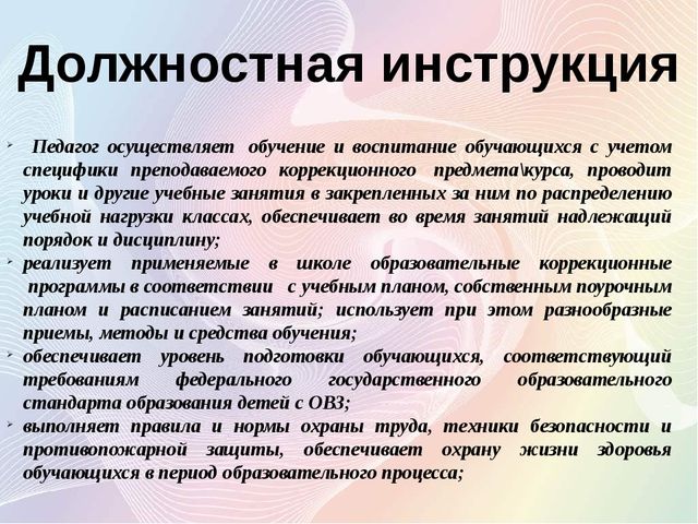 Обязанности воспитателя в детском