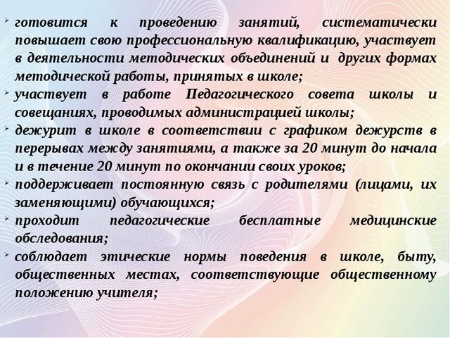 Должностная инструкция педагога (основные понятия, принципы, права и обязанности)