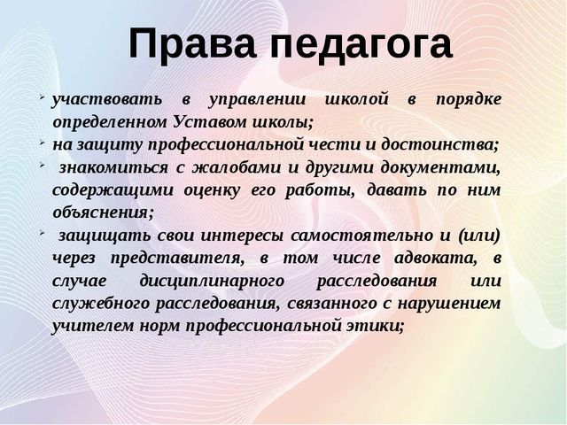 Должностная инструкция педагога (основные понятия, принципы, права и обязанности)