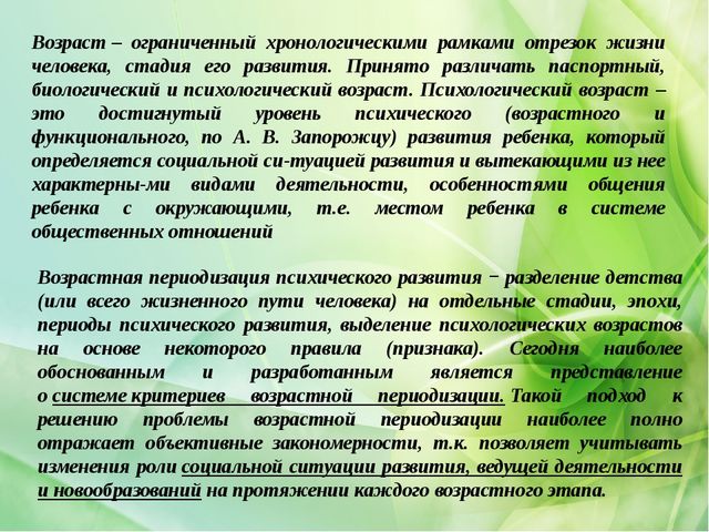 Возрастная периодизация отечественных и зарубежных психологов