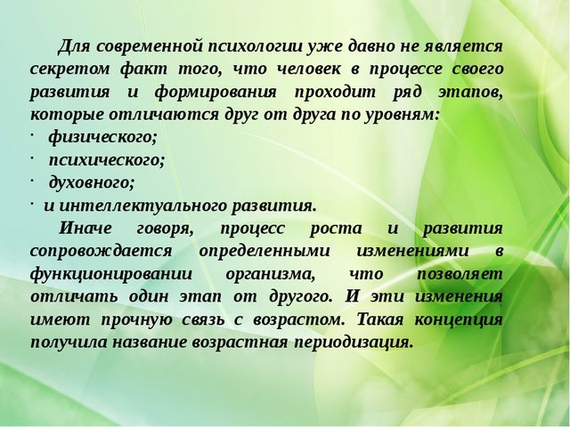 Возрастная периодизация отечественных и зарубежных психологов