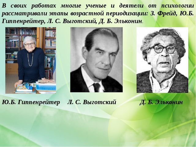 Возрастная периодизация отечественных и зарубежных психологов