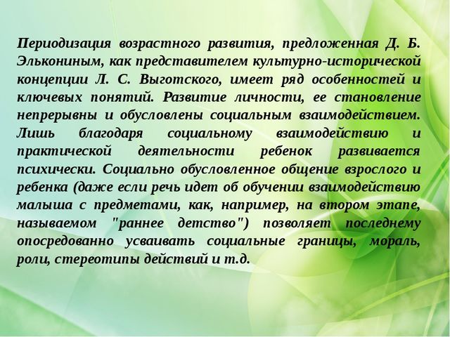 Возрастная периодизация отечественных и зарубежных психологов