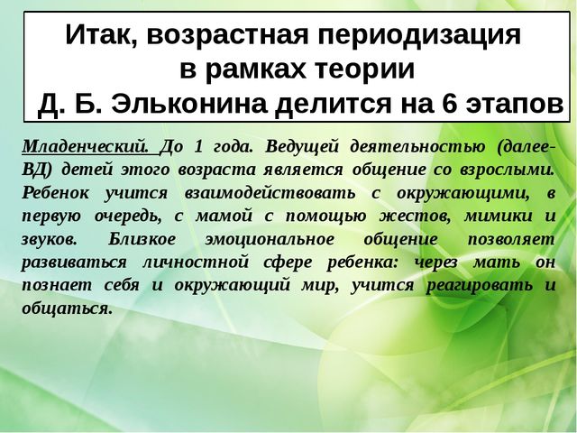 Возрастная периодизация отечественных и зарубежных психологов