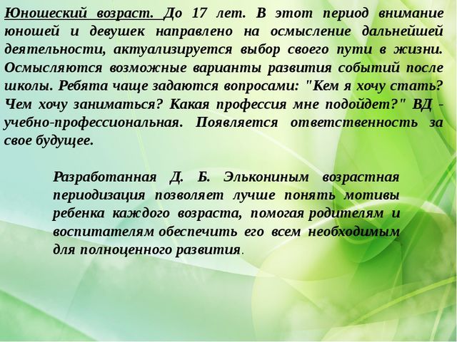 Возрастная периодизация отечественных и зарубежных психологов