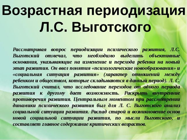 Возрастная периодизация отечественных и зарубежных психологов