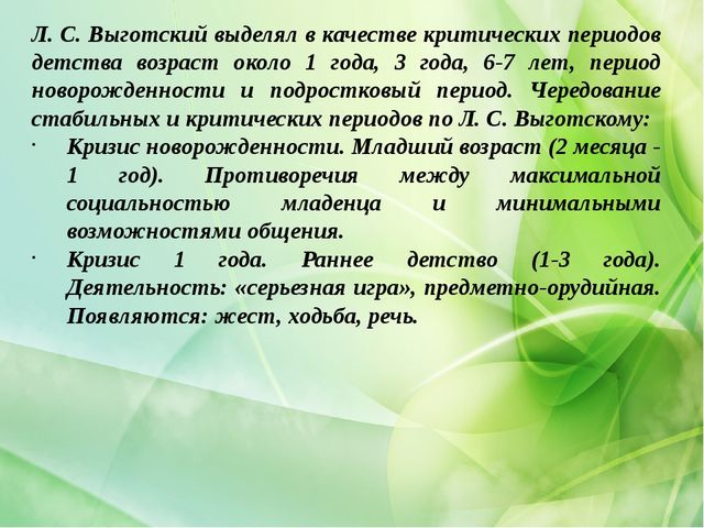 Возрастная периодизация отечественных и зарубежных психологов
