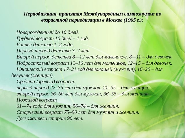 Возрастная периодизация отечественных и зарубежных психологов