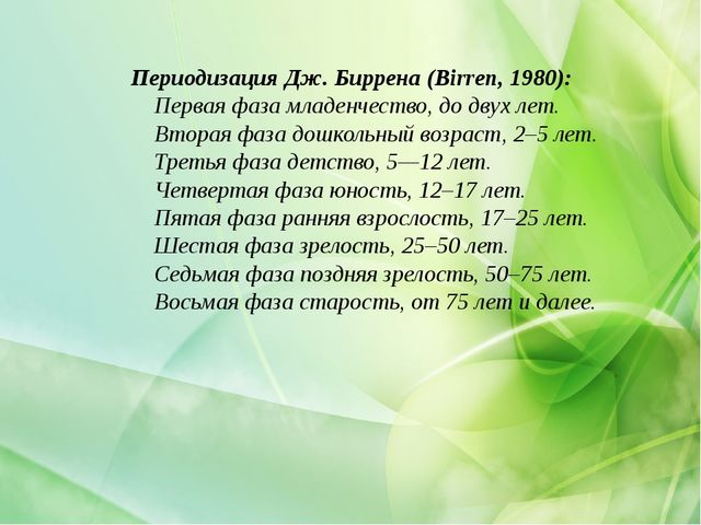 Возрастная периодизация отечественных и зарубежных психологов